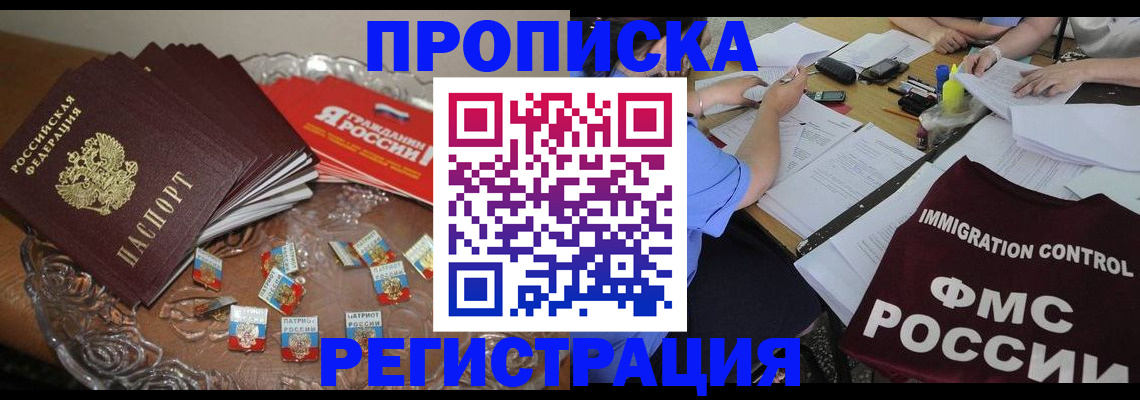 прописка в Солнечногорске